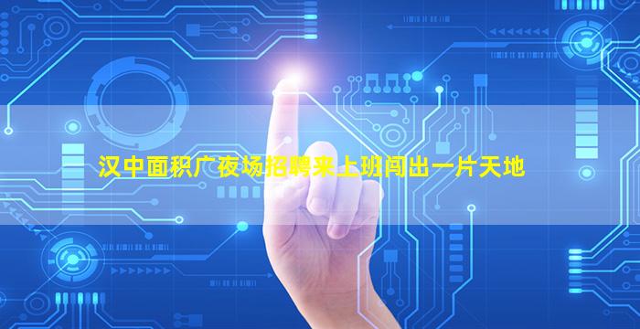 咸宁夜场招聘